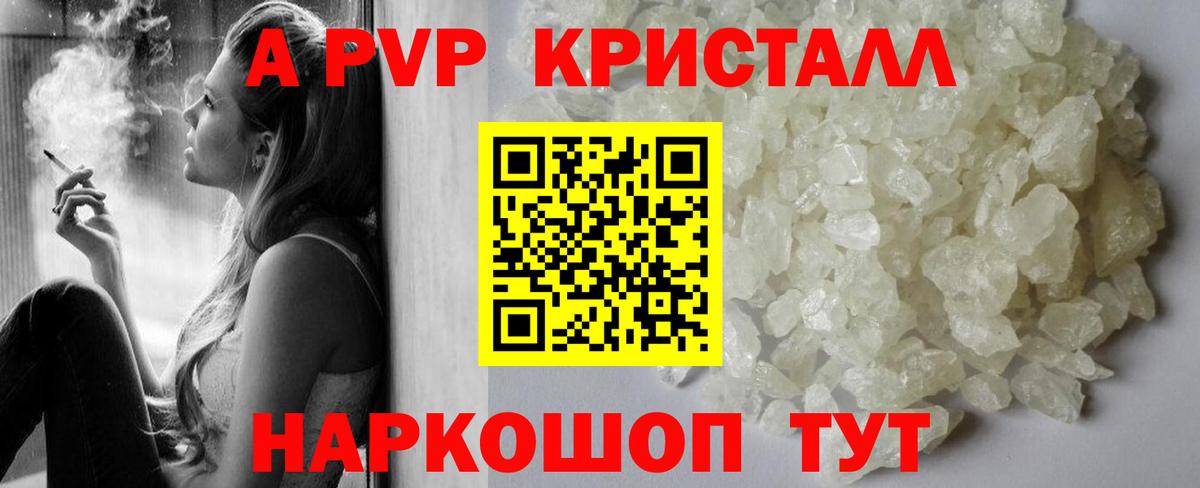 Alfa_PVP мука  Alfa_PVP СК  Вход с VPN  A-PVP кристаллы  Нижний Новгород 
