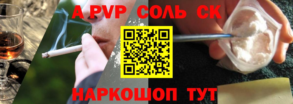 A-PVP кристаллы Нижний Новгород