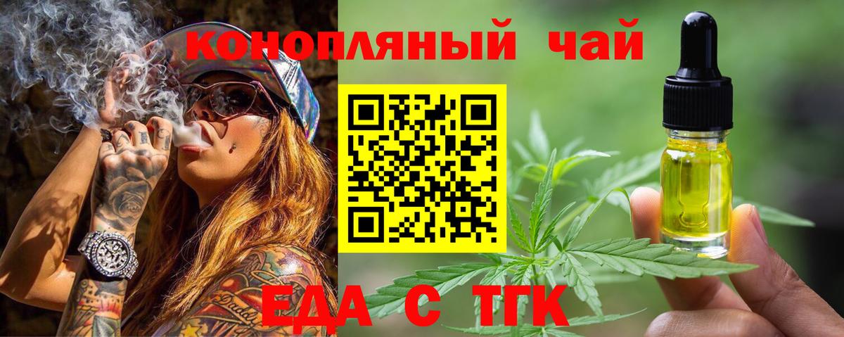 Еда ТГК конопля  Вход с VPN  Нижний Новгород 