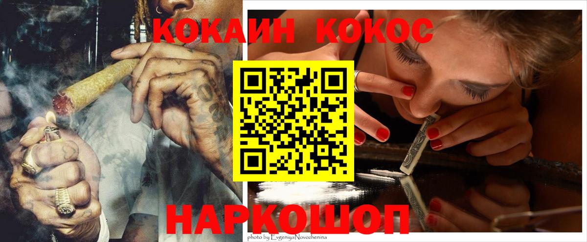 COCAIN Эквадор Нижний Новгород