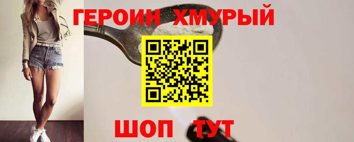 ГЕРОИН гречка  Героин  Нижний Новгород  Вход с VPN 