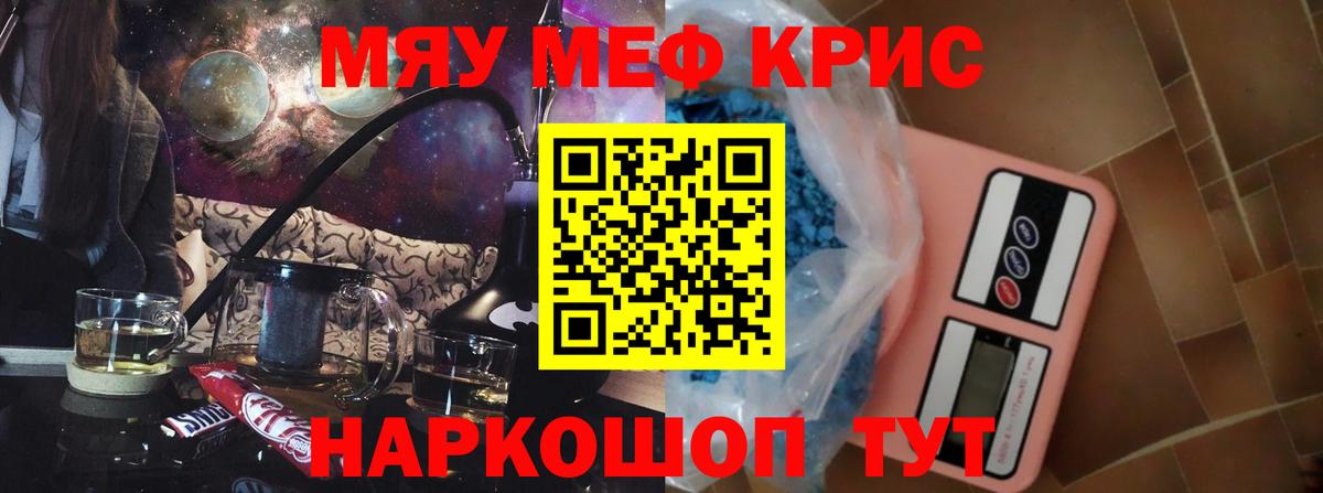 Меф мяу мяу мука Нижний Новгород