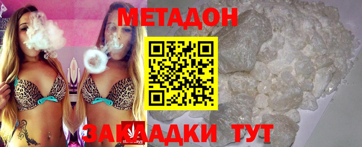 МЕТАДОН methadone  блэк спрут сайт  Нижний Новгород  Вход с VPN 